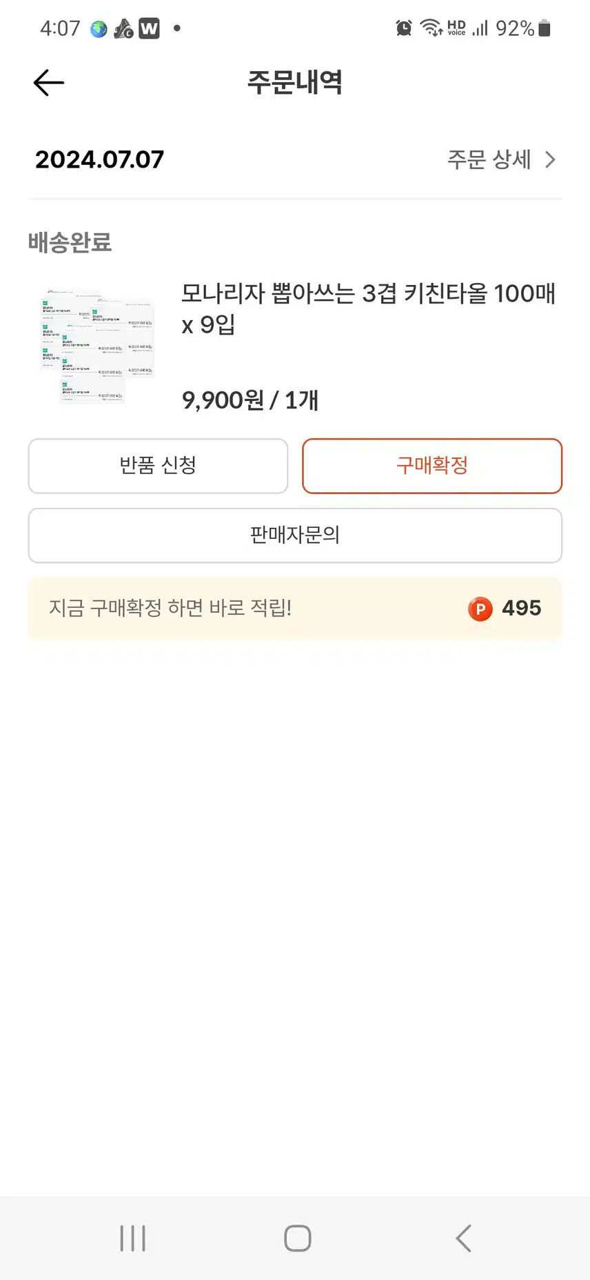 모나리자 키친 타올