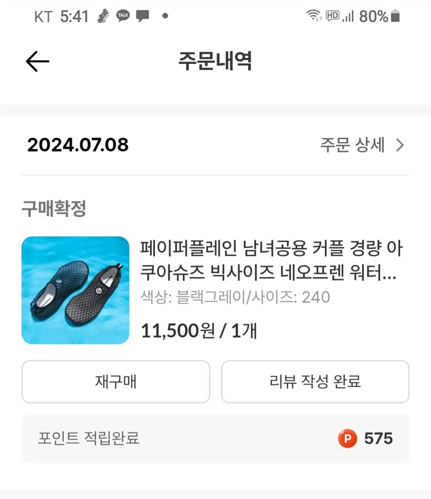 아쿠아슈즈 샀어요