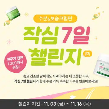 🏃🏻‍♀️11.06 (월) 인증하기 | 작심7일 챌린지 1기