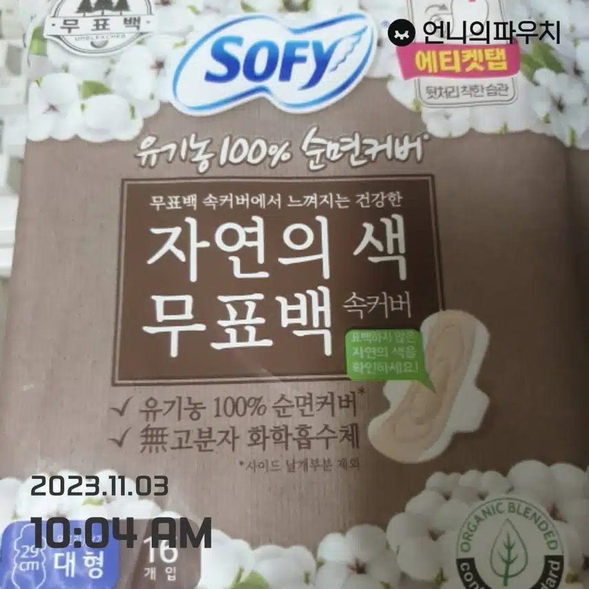 쏘피순면커버내추럴컬러대형
