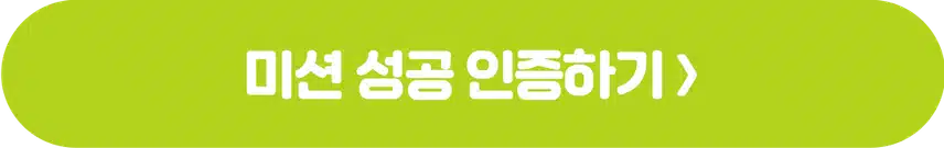 [마감]🏃🏻‍♀️작심7일 챌린지 1기 모집🧡 완주자 전원 1000캐시 증정! 🥳