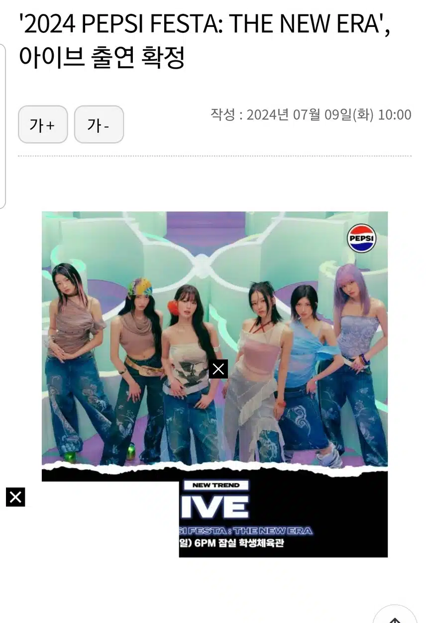 아이브 출연확정