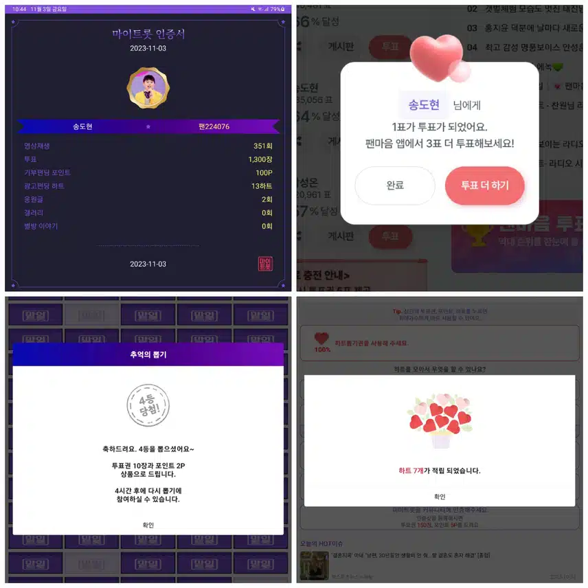 송도현  투표하고  응원합니다. 