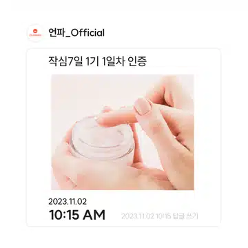 🏃🏻‍♀️11.06 (월) 인증하기 | 작심7일 챌린지 1기
