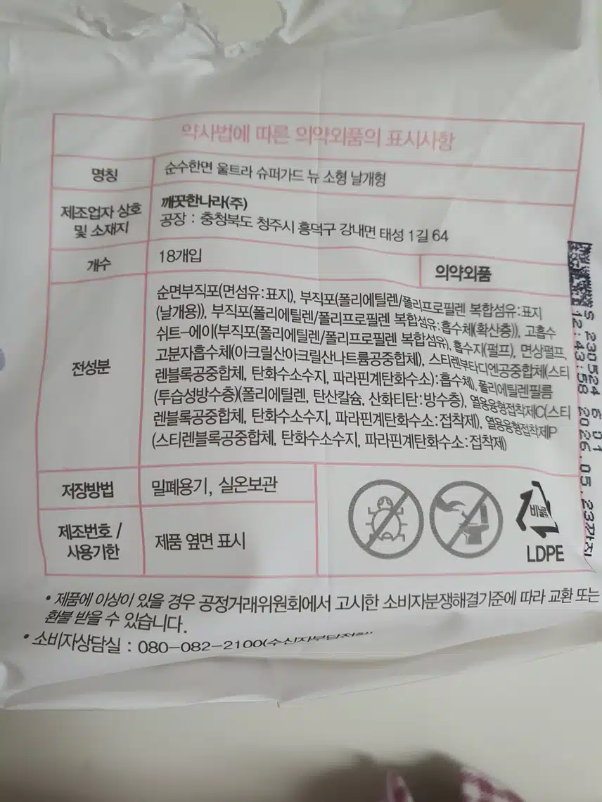 순수한면 울트라 슈퍼가드 소형