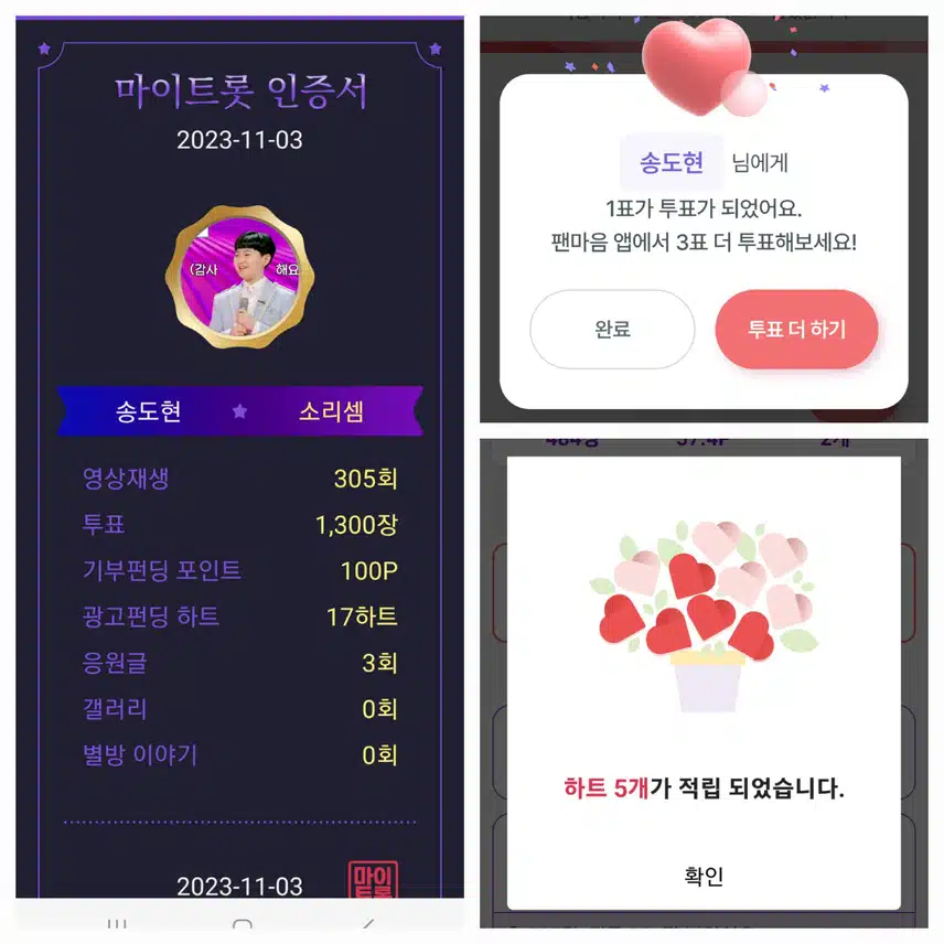 송도현  투표인증 