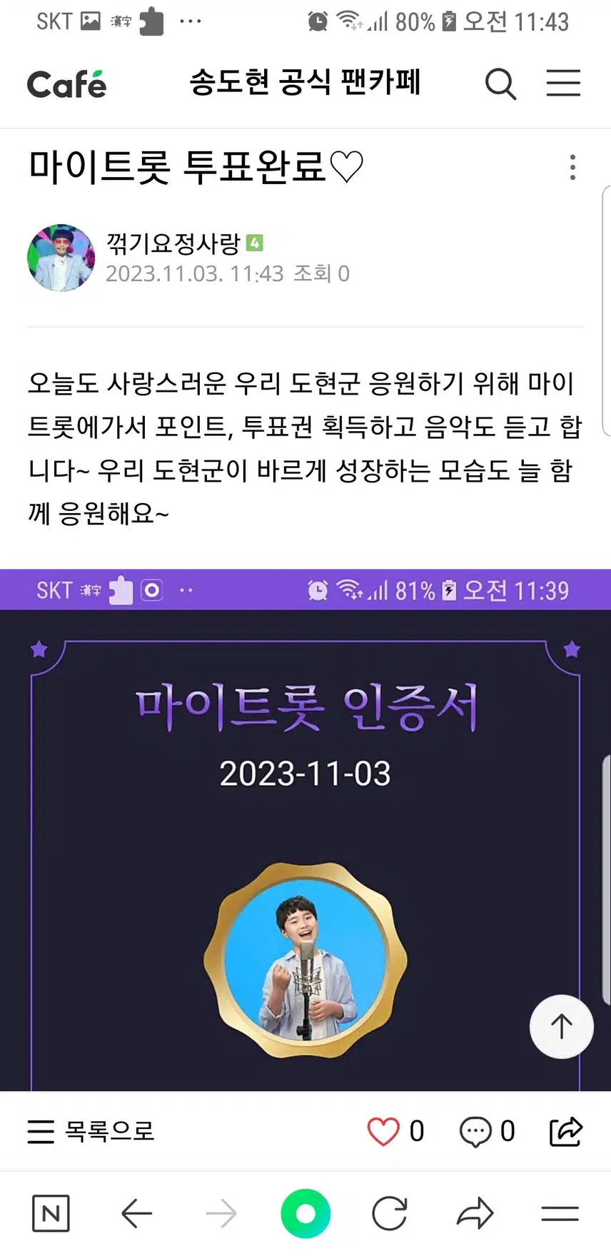 송도현군을 응원합니다♡