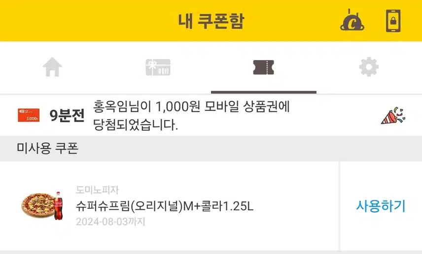 캐시로 피자 쿠폰 구매했어요