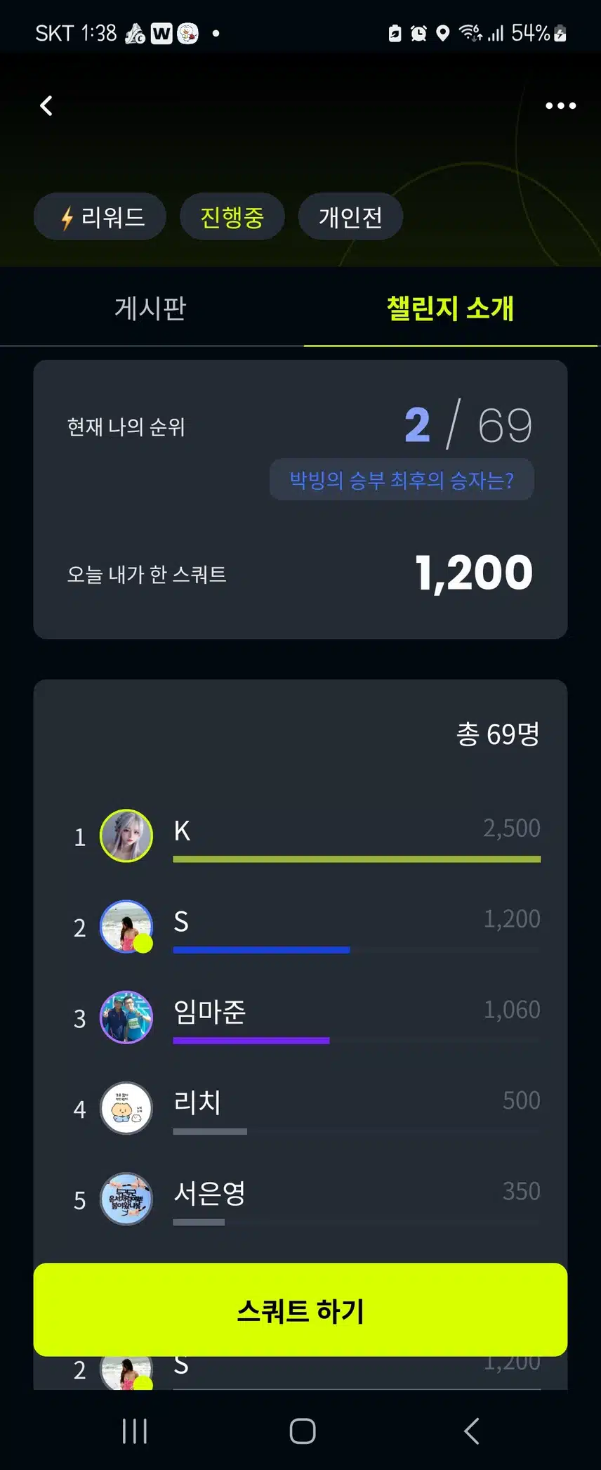 스쿼트 