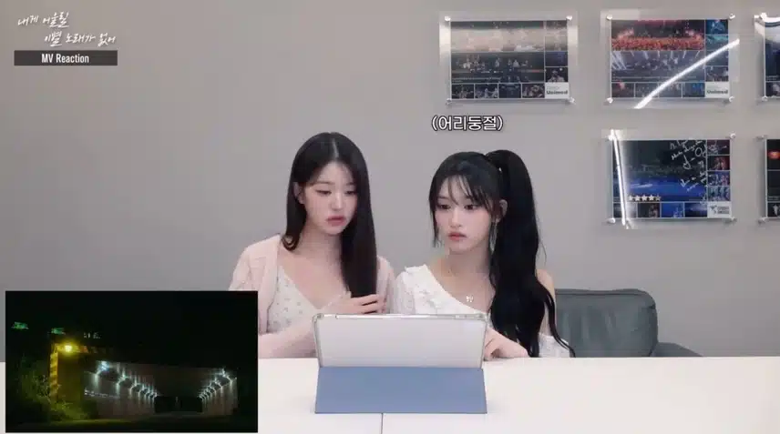 케이윌 뮤비 리액션하는 원영,이서