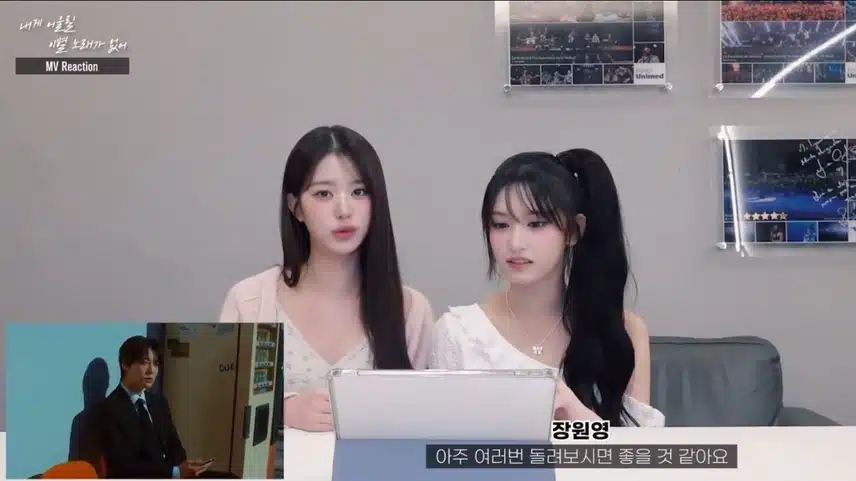 케이윌 뮤비 리액션하는 원영,이서