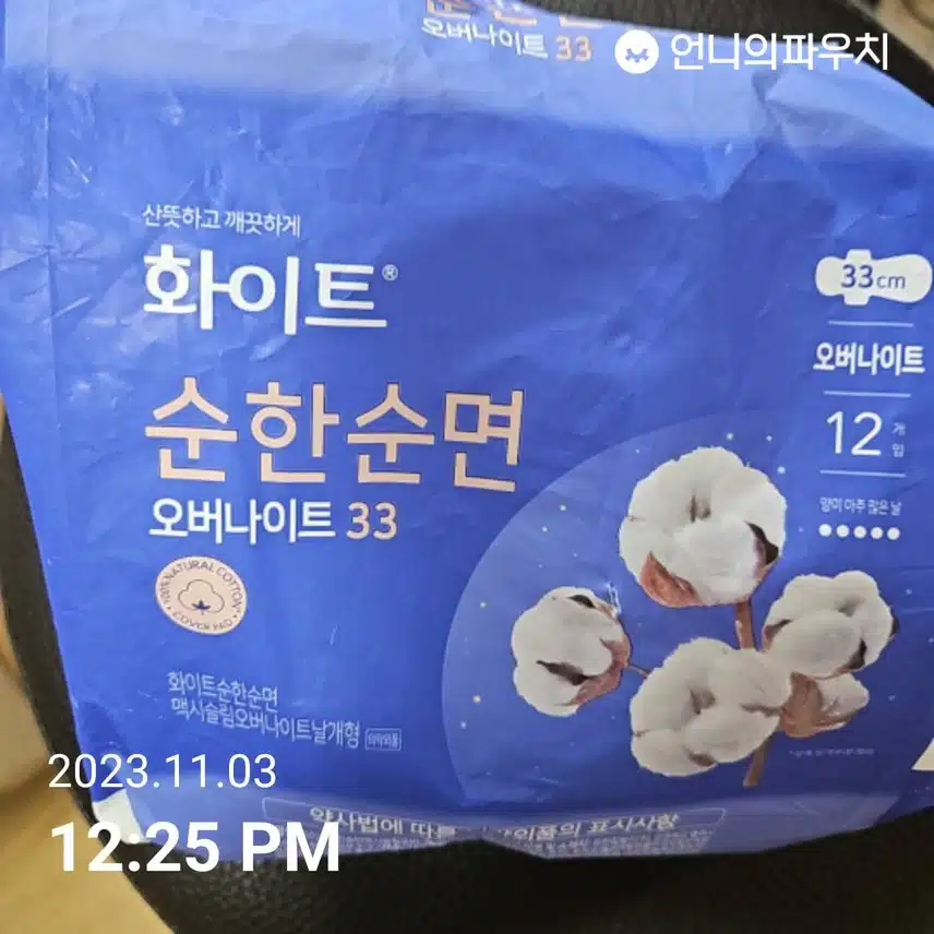 내돈내산) 화이트 순한순면 오버나이트 