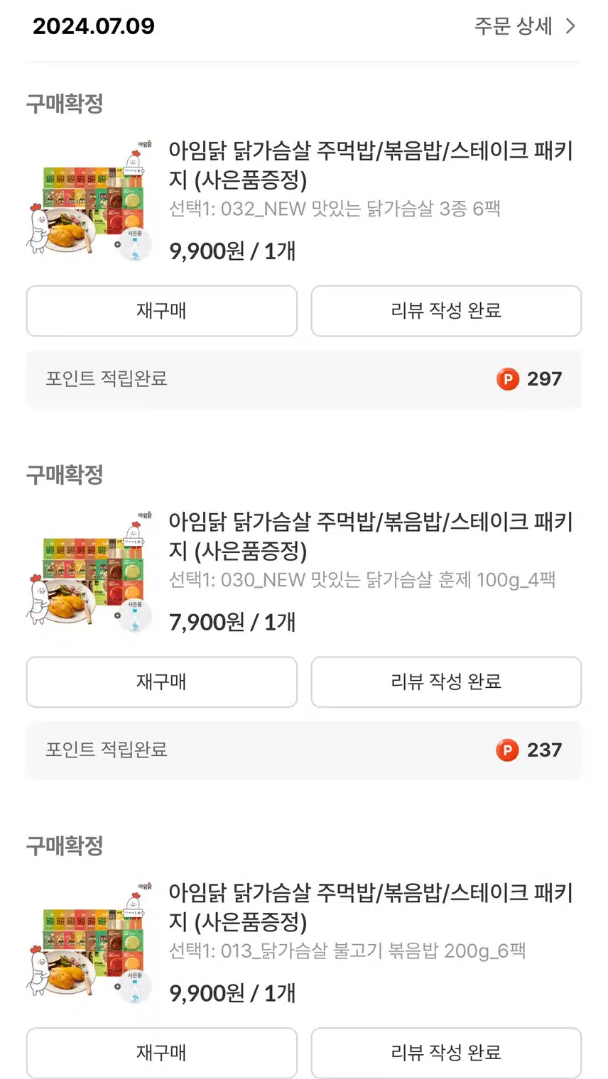 (캐시딜 아임닭)🍗닭가슴살 볶음밥과 닭가슴살