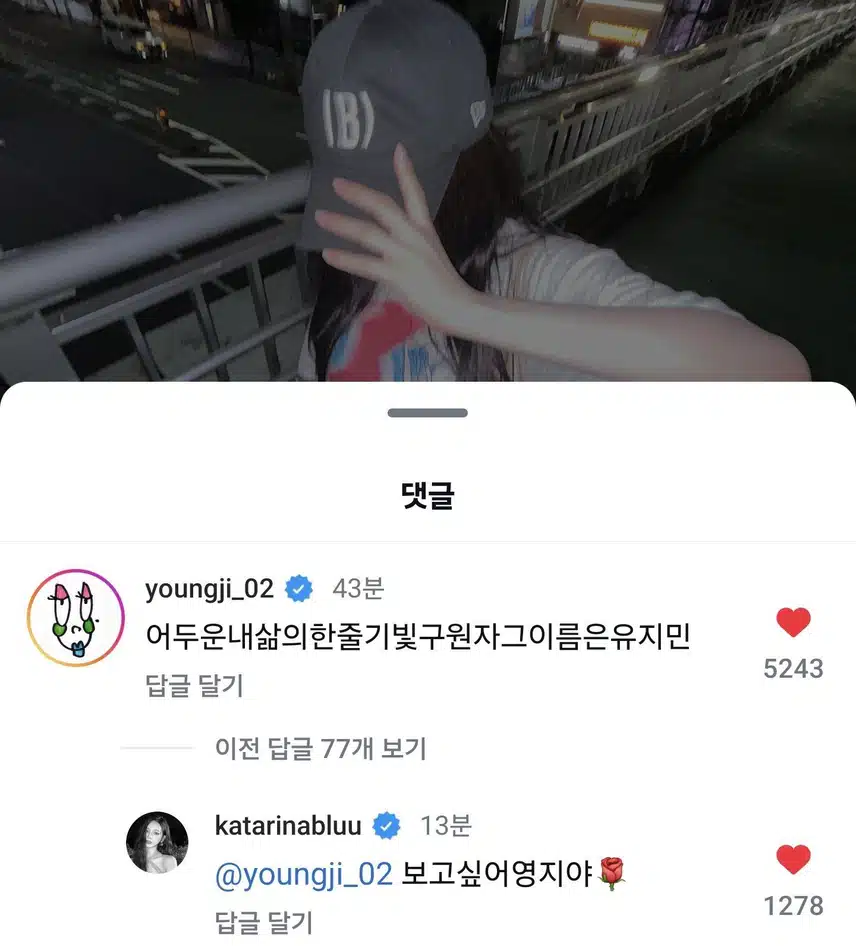 카리나에게 고마워하는 영지소녀🖤