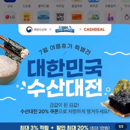  '대한민국수산대전'에서 만난 '구운김'으로 김밥 말았어요!!