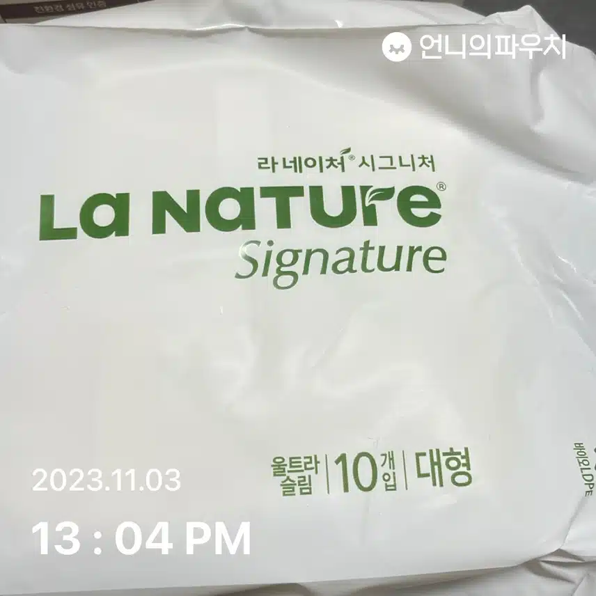 라네이처 시그니처