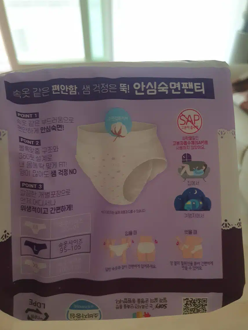 내돈내산 소피 안심숙면팬티 추천해요