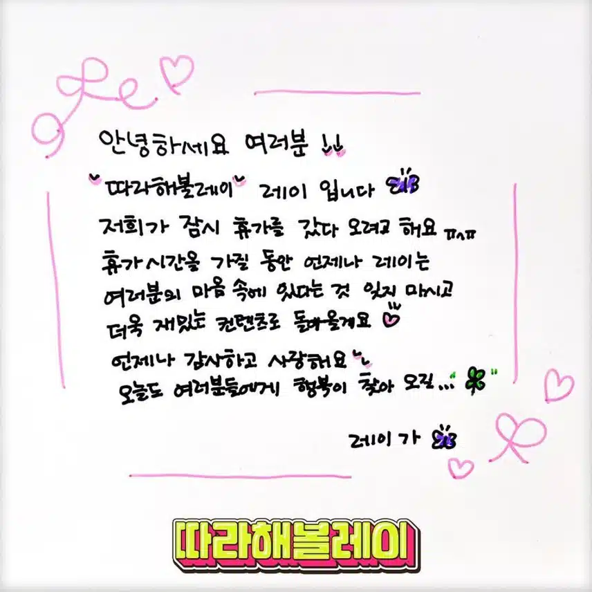 휴방공지도 따뜻한 레이🥹