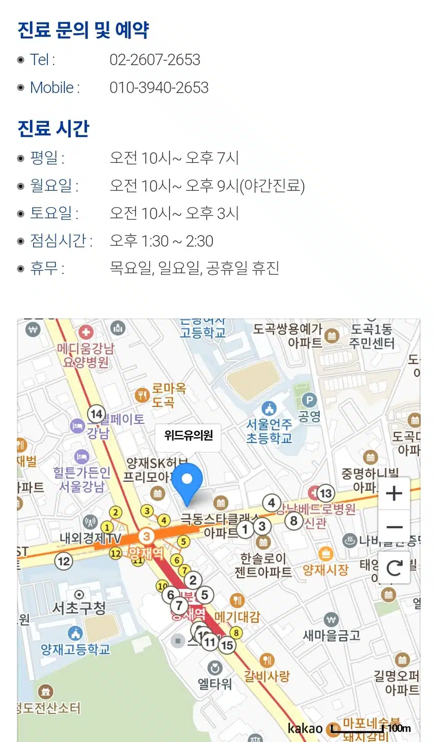 두드러기 양.한방 통합치료가 한번에 가능한 위드유 의원 소개합니다