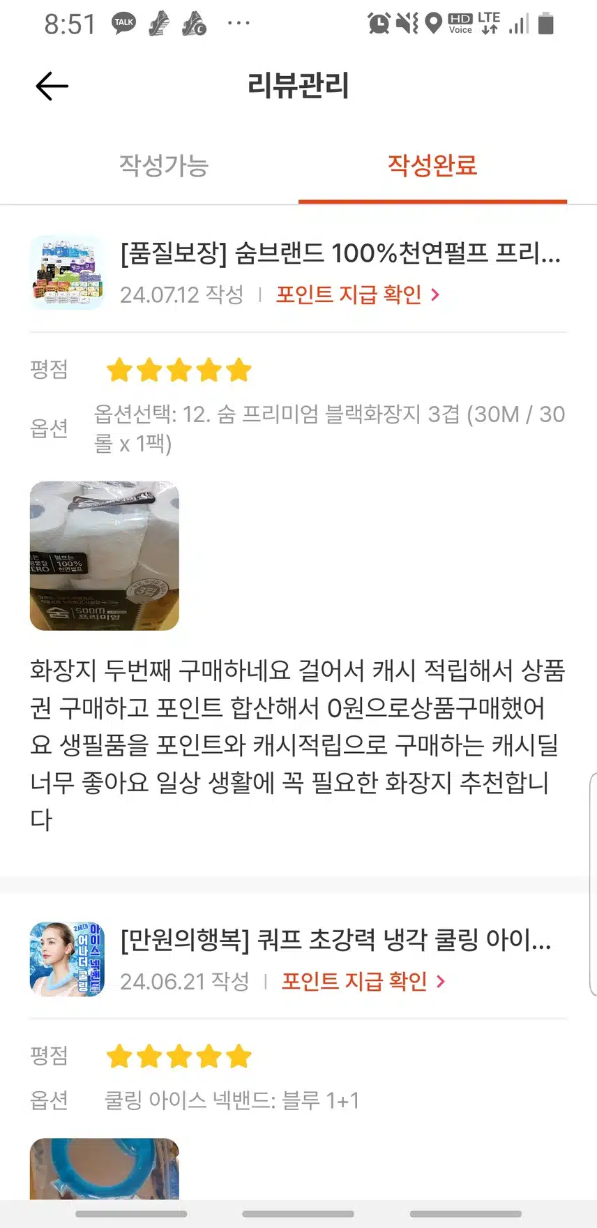 포인트로 화장지 구매하기