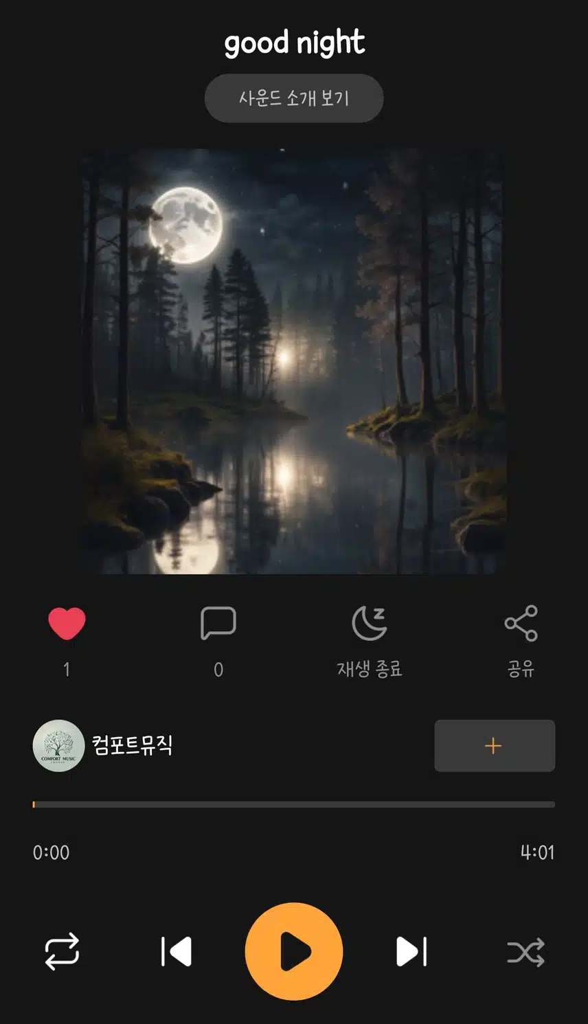 편안한밤 보내세요
