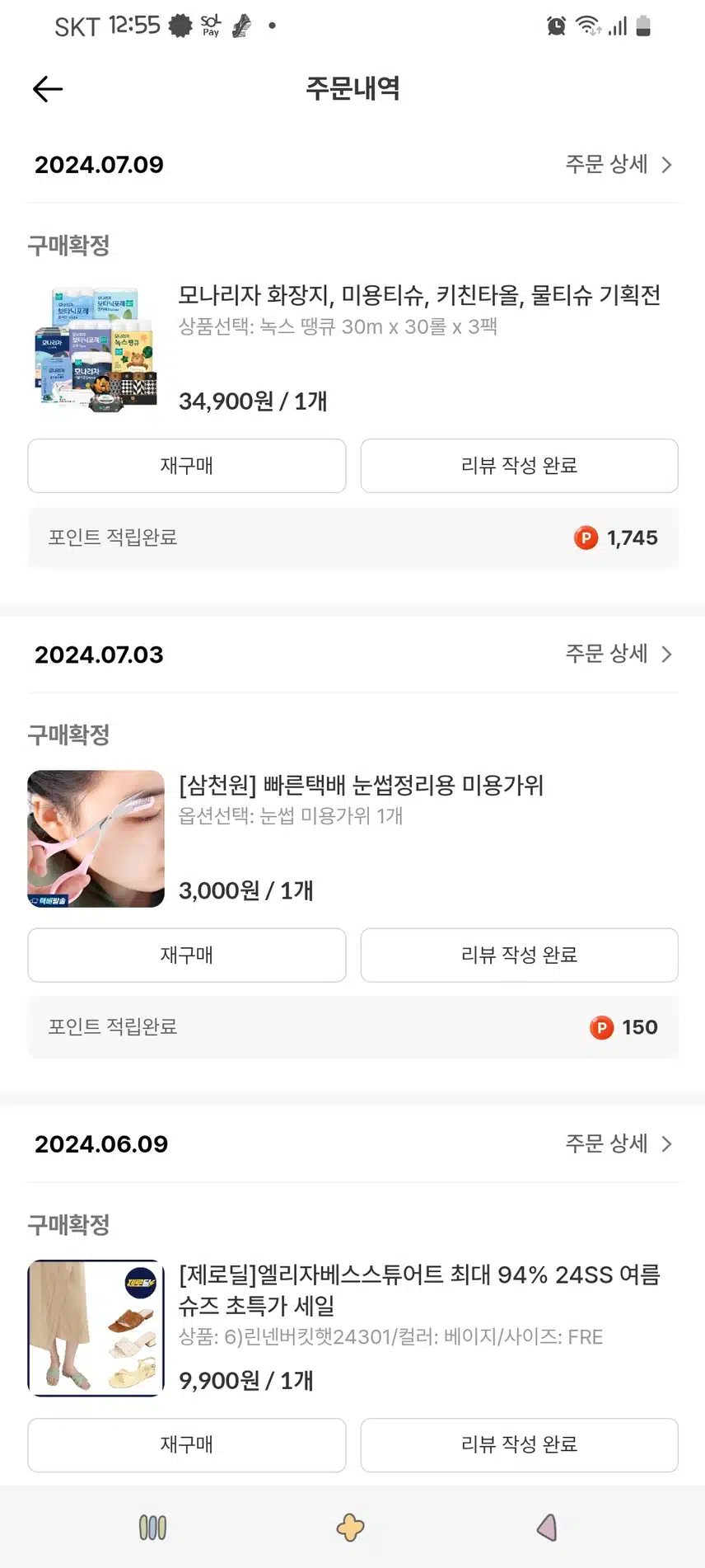 캐시딜 상품권과 포인트로 0원으로 구입한 모나리자 녹스 땡큐 화장지!