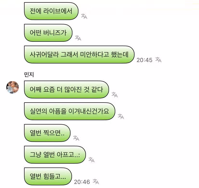 Minji 对《没有十击不倒的树》的看法