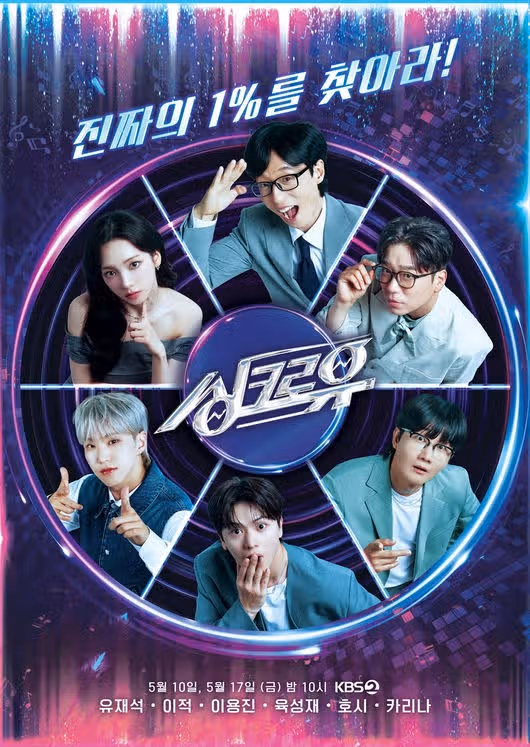 카리나 유재석과 '싱크로유' 찍는다😘