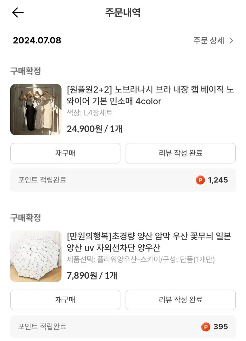[케시딜의 발견] 캡내장 민소매, 양우산-생애 첫 케시딜 상품 주문