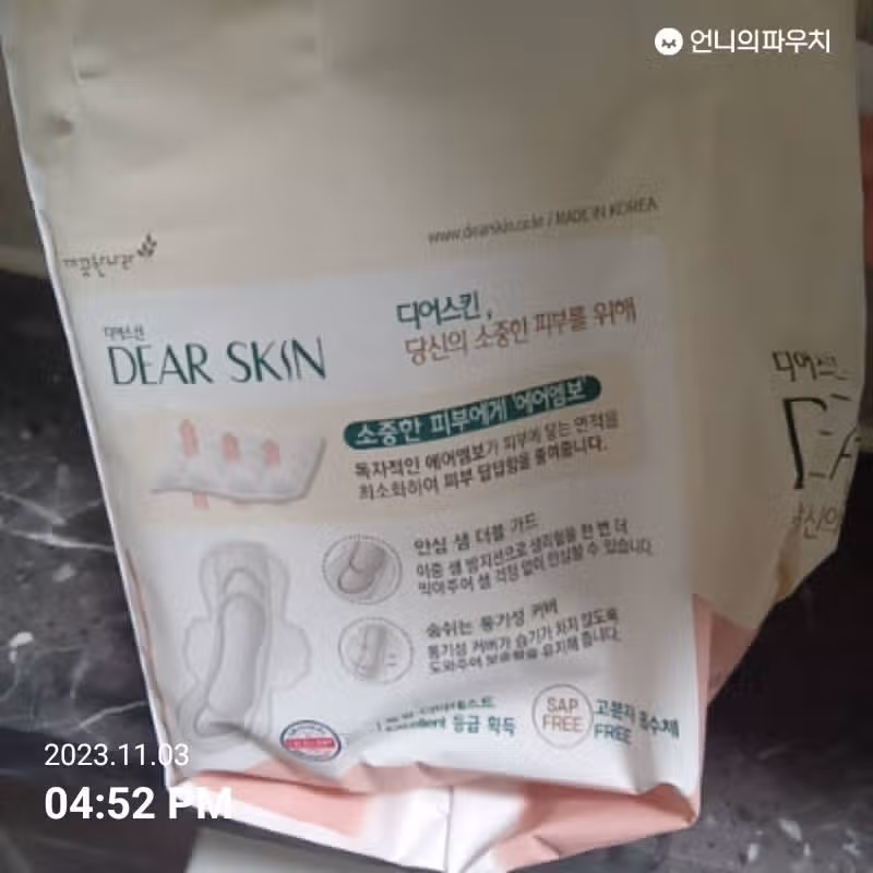 깨끗한 나라. 디어스킨