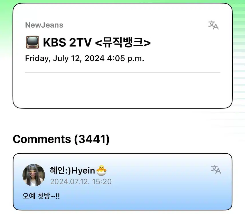 혜인이 첫음방에 기뻐하는중ㅜㅜ🩷