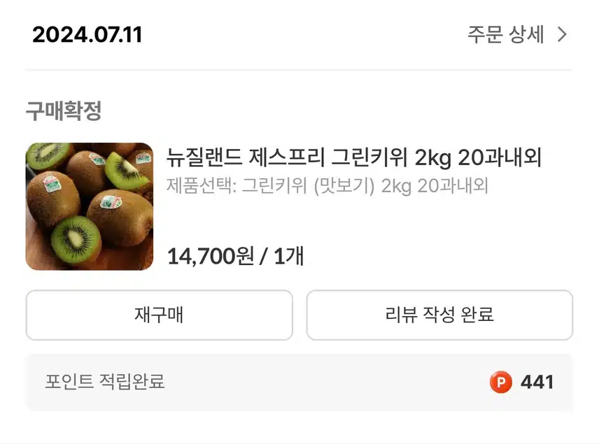 캐시딜의 발견 키위 구매했어요