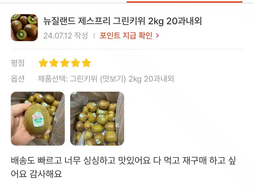 캐시딜의 발견 키위 구매했어요