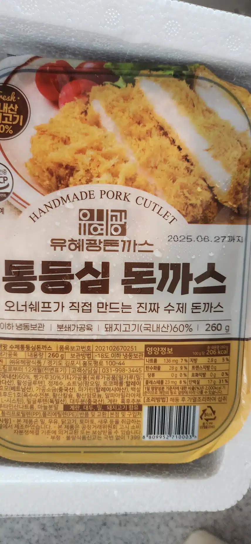 제로딜 유혜광돈까스
