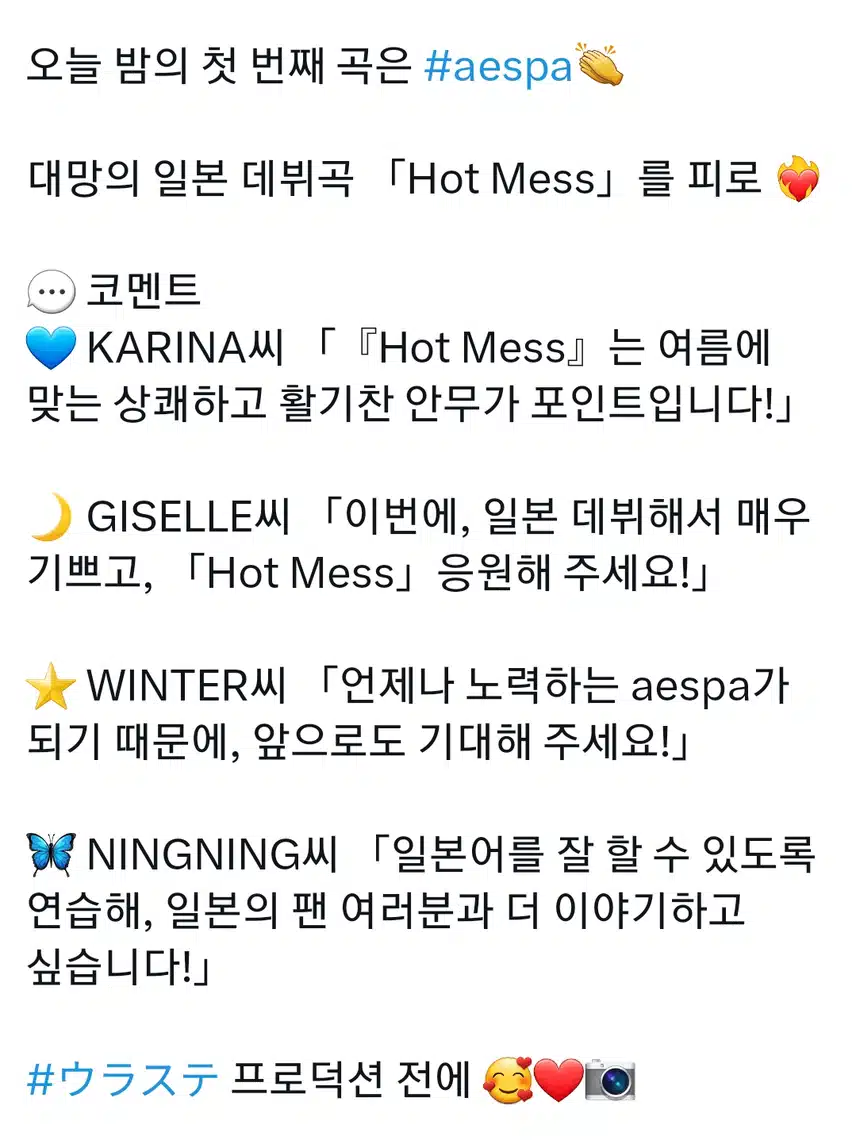 오늘자 일본 방송 에스파!