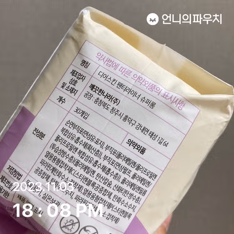 디어스킨 팬티라이너 슈퍼롱