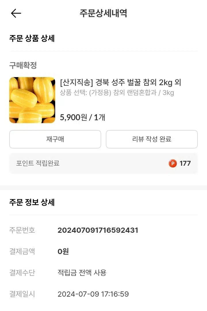 캐시로 참외를 샀어요 