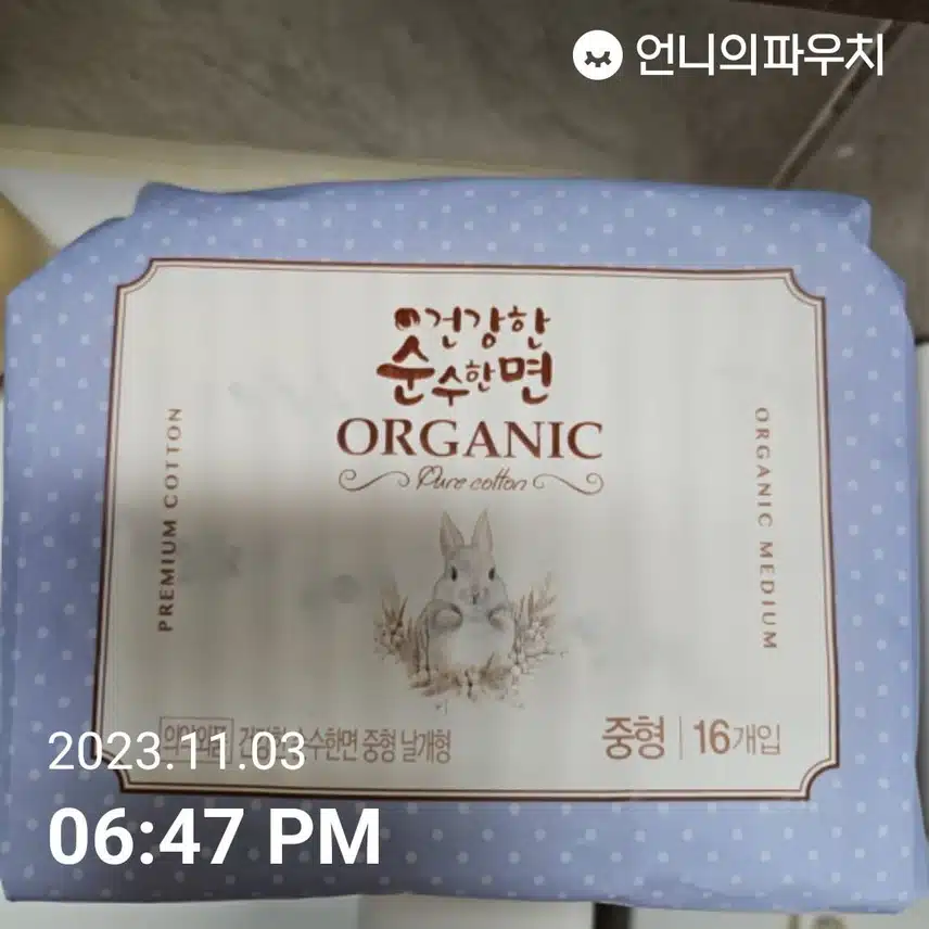 건강한 순수한면 오가닉