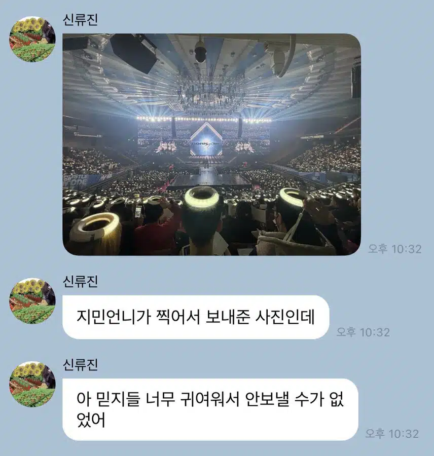 카리나가 류진한테 보낸 사진ㅋㅋ
