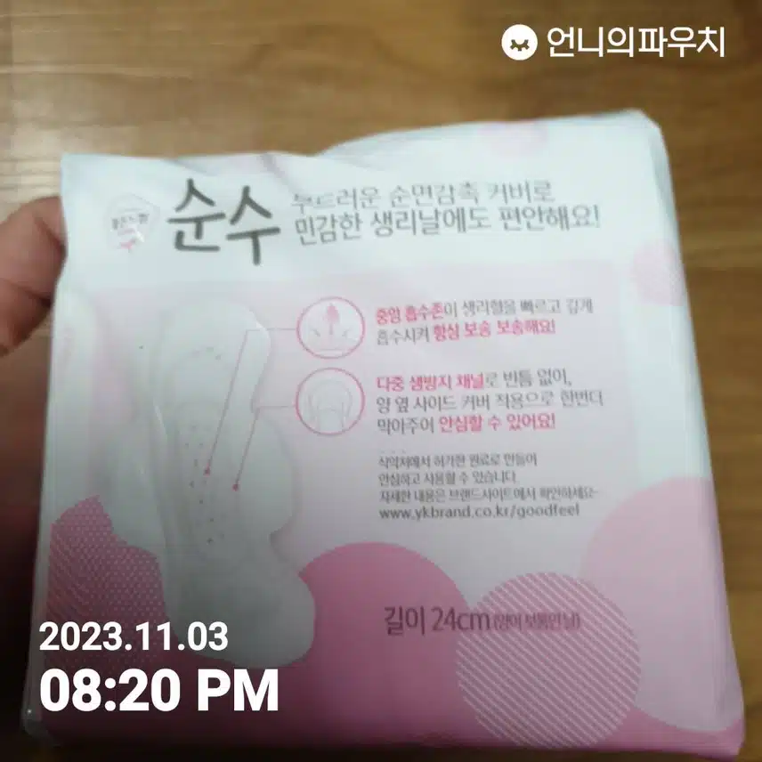 (내돈내산) 좋은느낌 순수 울트라슬림중형