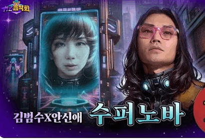 김범수님이 락버전으로 커버한 에스파의 <슈퍼노바>