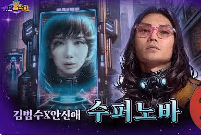 Kim Bum Soo reprend « Supernova » d'Espa dans une version rock