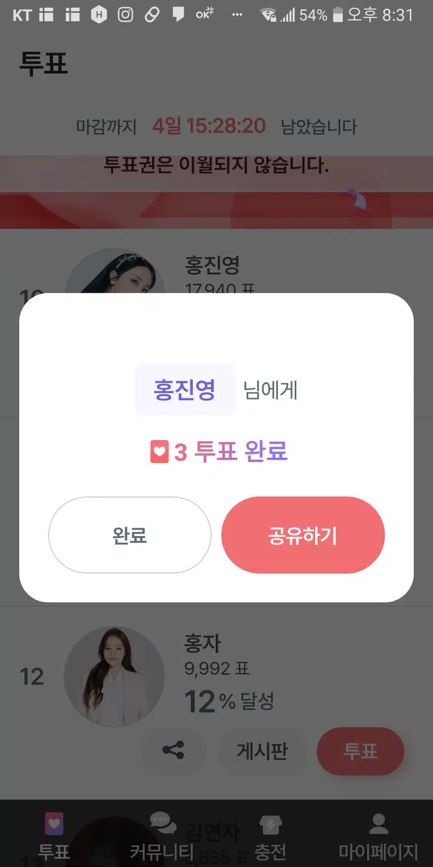 진영님 투표해요