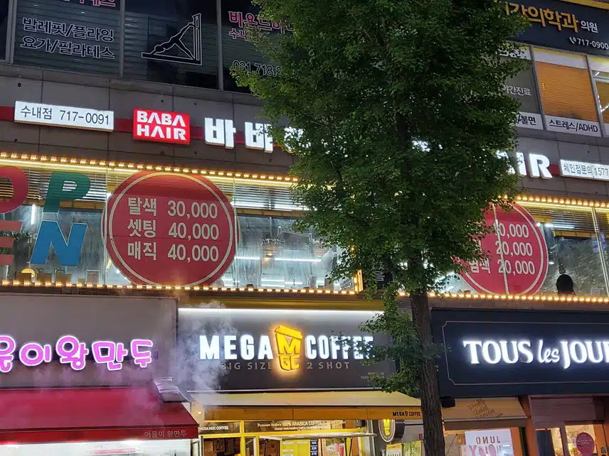 수내역 바바헤어