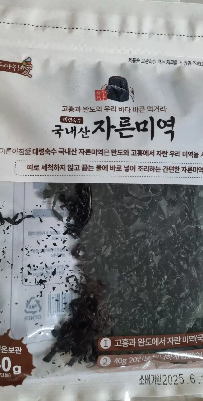 국내산 자른미역