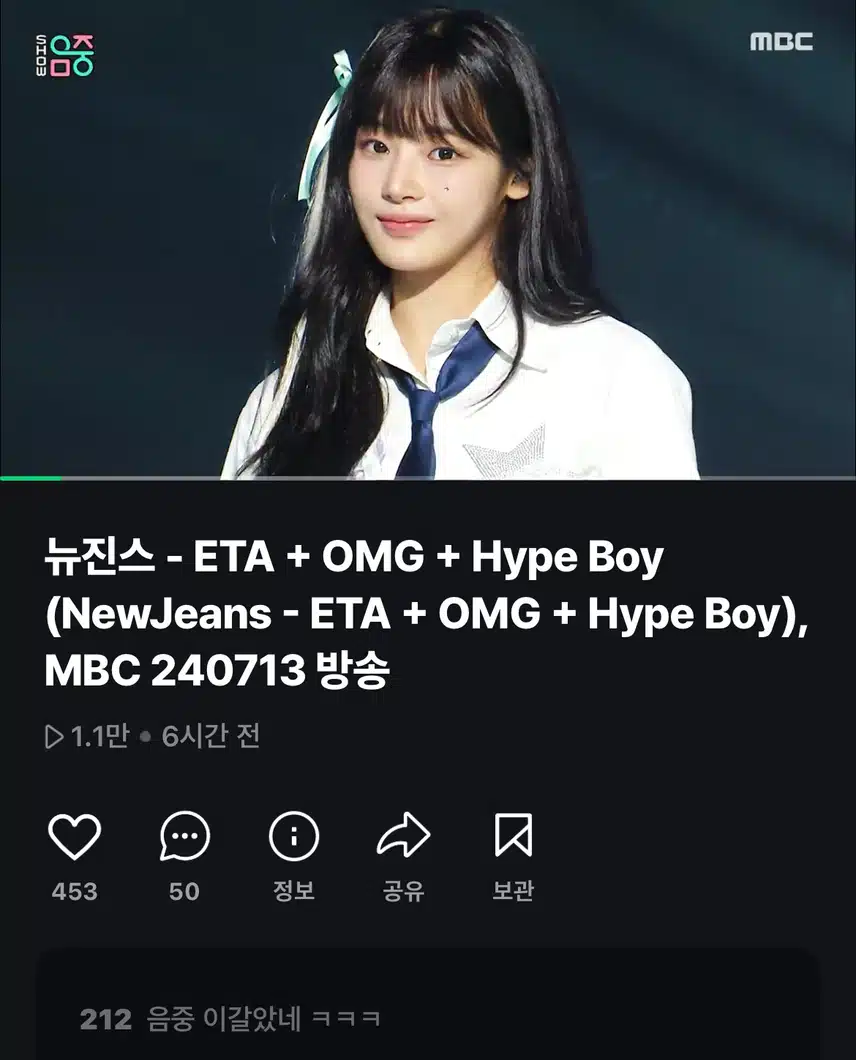 오늘 음중 미쳤네요!!