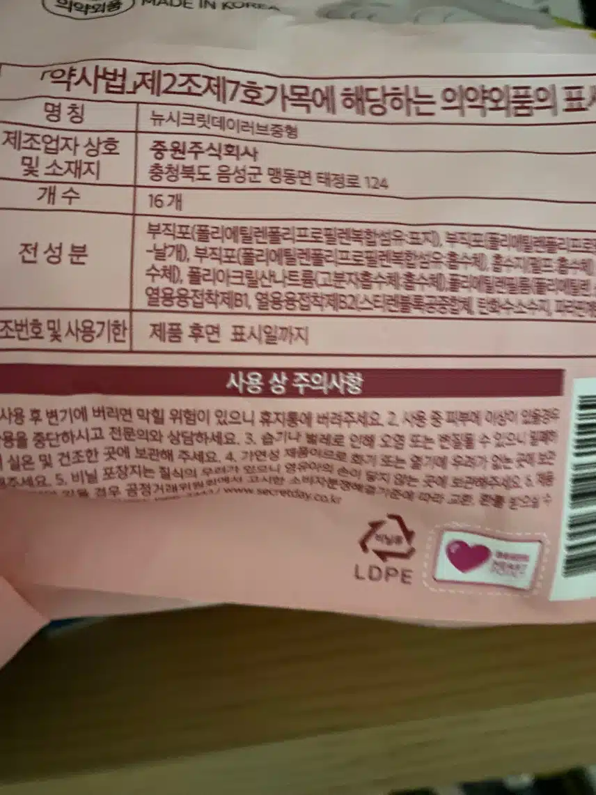 뉴시크릿데이러브중형