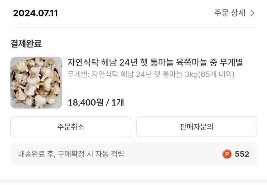 해남 햇 통마늘 구매