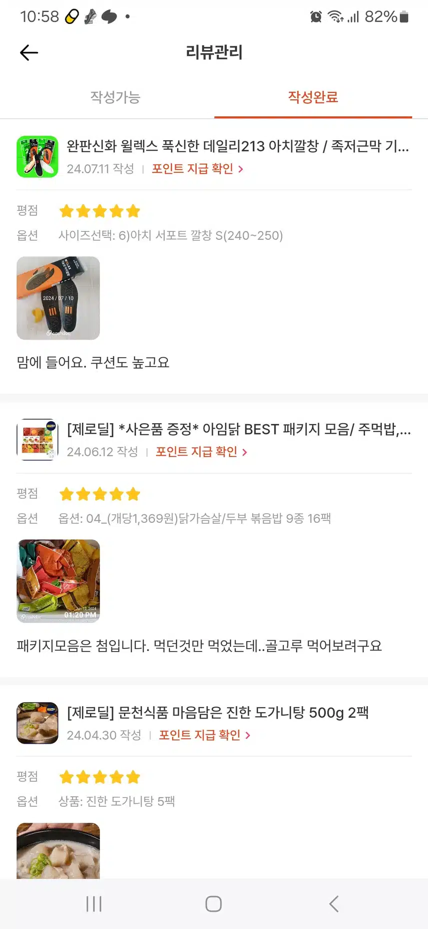 기능성 아치깔창