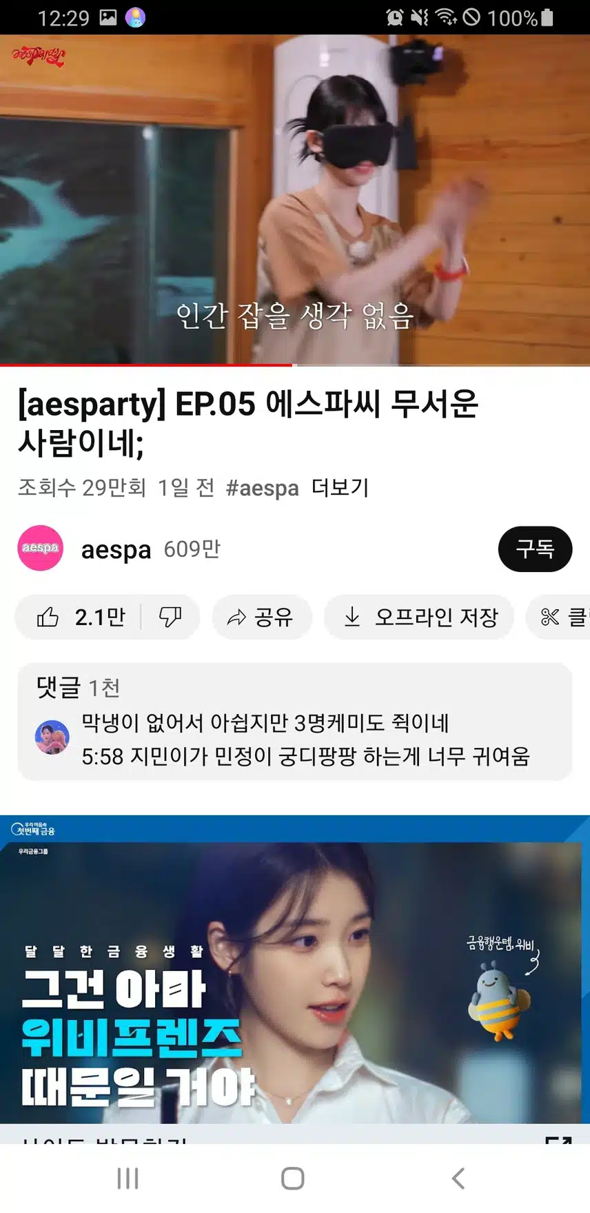 찜질방에간 에스파 멤버들